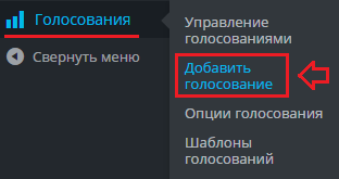 Як створити опитування на блозі з wp-polls, замітки вебмастера