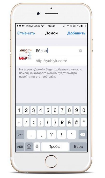 Як створити ярлик сайту на домашньому екрані iphone або ipad