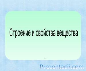 Як видаляються непотрібні речовини - презентація (4 клас)