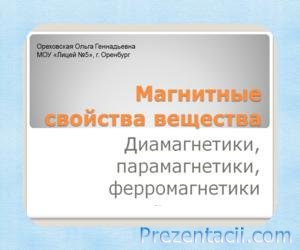 Як видаляються непотрібні речовини - презентація (4 клас)