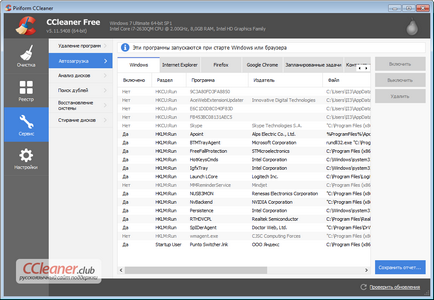 В CCleaner да премахнете програмата от стартиране на прозорци