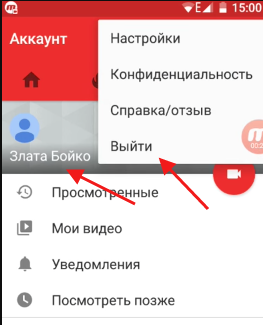 Як вийти зі свого облікового запису в ютубі - проста інструкція