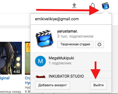 Cum să vă deconectați de pe contul YouTube - instrucțiuni simple