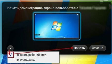 Як в скайпі показати робочий стіл співрозмовника функція демонстрації екрану