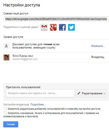 Як вставити pdf файл в блозі використовуючи google docs, шпаргалки блогерша