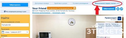 Як забронювати готель на букінг кому наш відгук і докладна інструкція