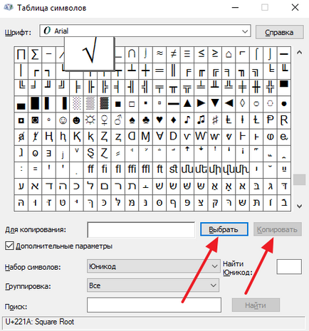 Як записати корінь на клавіатурі