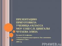 Modul în care strămoșii noștri au trăit clasa a treia - prezentarea la lecția din jurul lumii