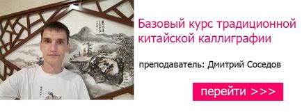 Kínai és japán kalligráfia - tanfolyamok, mesterkurzusok, a klub a keleti kultúra - két birodalom