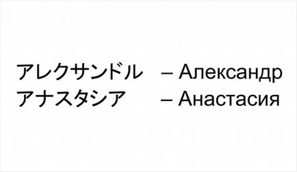 Hieroglife chinezești și japoneze - nume în limba rusă într-un tatuaj