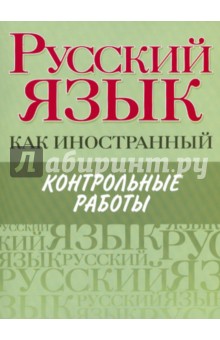 Cartea este rusă ca limbă străină