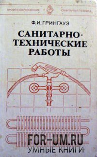 Cărți pentru reparații și construcții