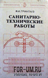 Книги по ремонту і будівництву