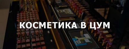 Kozmetikai szerek üzletek TSUM, koreai kozmetikumok, katalógus az árakat a hivatalos honlapon (könyvtár) Kozmetikumok TSUM vásárlás kozmetikumok, koreai kozmetikumok, katalógus az árakat a hivatalos honlapon