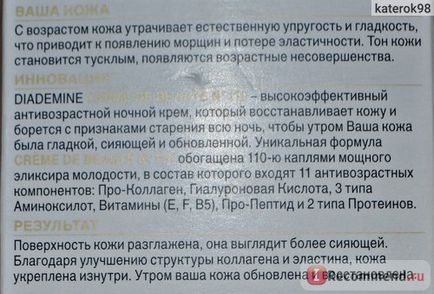 Крем для обличчя diademine creme de beaute № 110 нічний - «антивікової крем від Діадемін, який