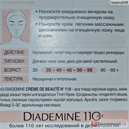 Крем для обличчя diademine creme de beaute № 110 нічний - «антивікової крем від Діадемін, який