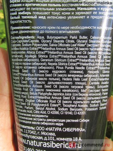 Crema de corp natura siberica kamchatka energia nutritiva a padurii - 