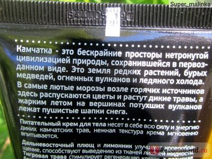 Crema de corp natura siberica kamchatka energia nutritiva a padurii - 