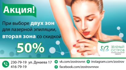 Epilarea cu laser în Nižni Novgorod, clinică - insula verde