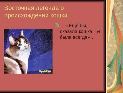 Світ домашніх кішок презентацію підготувала учениця 1 Б класу