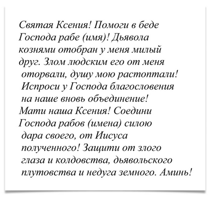 Молитва святий ксении петербурзької