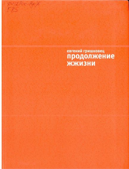 Наші сучасники - популярні письменники (16)