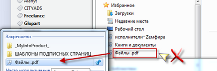 Налаштовуємо windows 7 під себе списки переходів