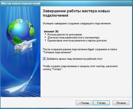 Configurarea modemului pentru Internet pe Windows 7