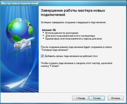 Налаштування модему Інтертелеком на windows 7