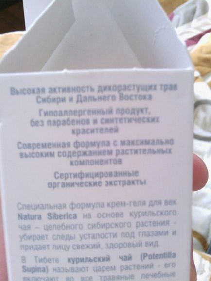 Natura siberica crema-gel hidratant pentru pleoape