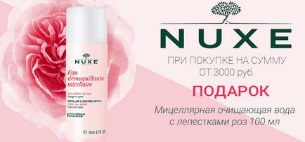 Nuxe французька косметика на luxpoint