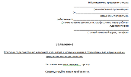 Зразок заяви до комісії по трудових спорах 1