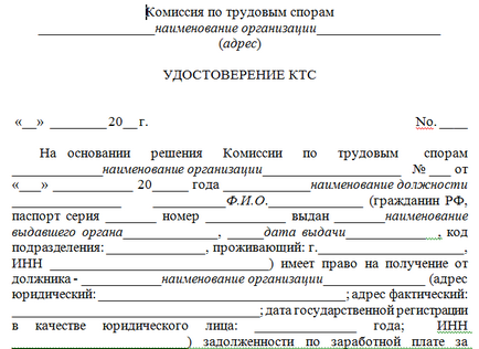 Зразок заяви до комісії по трудових спорах 1