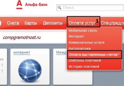 Оплата комунальних послуг через інтернет альфа-банк