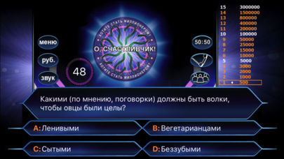 О, щасливчик - хто хоче стати мільйонером, додатки для iphone і ipad з app store