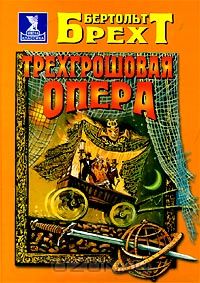 Recenzii ale cărții trehgoshovaya opera