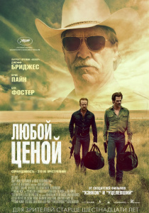 Мисливці за головами (2011) - дивитись онлайн