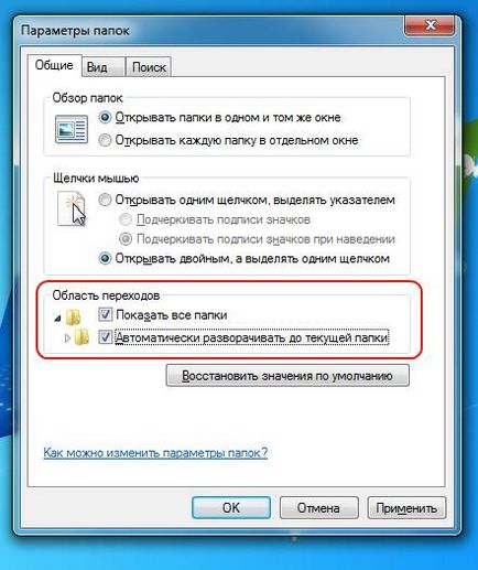 Пара корисних порад і налаштувань провідника windows 7