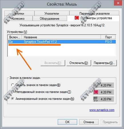 Touchpad-ul laptopului nu mai funcționa - soluția, cum se configurează