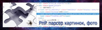 Php парсер картинок з сайту