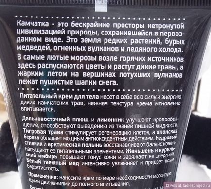 Ingrijirea corpului crema natura kamchatka de natura siberica - energia padurii - recenzii, fotografii si pret