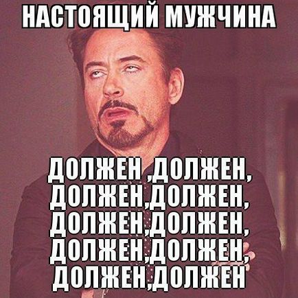 Чому справжній чоловік вічно повинен, а жінка немає