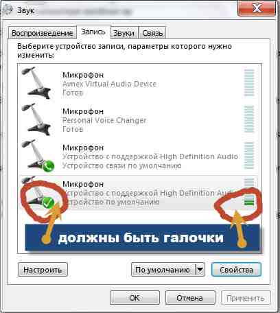 Чому не працює мікрофон на ноутбуці windows 7