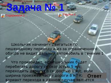 Презентація - рух пішохода, як переходити дорогу - завантажити безкоштовно