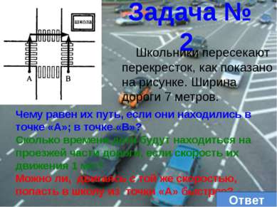 Презентація - рух пішохода, як переходити дорогу - завантажити безкоштовно