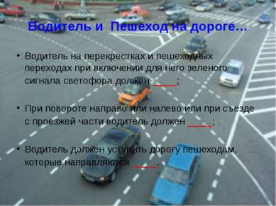 Презентація - рух пішохода, як переходити дорогу - завантажити безкоштовно