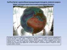 Презентація - глобус - модель землі