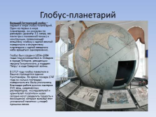Презентація - глобус - модель землі