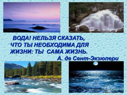 Презентація на тему що таке гідросфера г ідросфера (від гідро