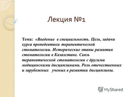 Презентація на тему лекція 1 лекція 1 тема введення в спеціальність